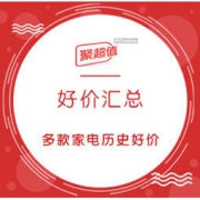 15日0点、精选活动： 京东/苏宁，家电等多品类好价汇总