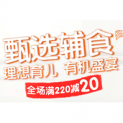 1日0点、促销活动：天猫精选 禧贝旗舰店 宝宝辅食特卖