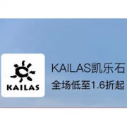 促销活动： 网易考拉 凯乐石特卖专场
