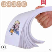 ￥3.9 100张复印纸