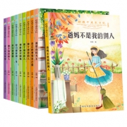 10本 儿童励志宝宝好习惯图书阅读 券后￥24.8