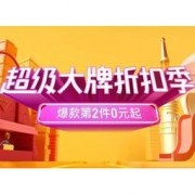 促销活动：网易考拉 超级大牌折扣季 主会场