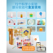 美国正版IP授权 歌珊 儿童物理化学实验材料包 72种神奇实验 93元包邮