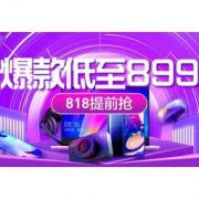 促销活动：苏宁易购 818提前抢 全品类