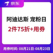 优惠券：京东 阿迪达斯官方旗舰店 开学狂欢 多张优惠券领取