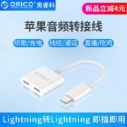 奥睿科（ORICO）苹果7耳机转接头 充电听歌二合一