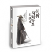 豆瓣8.1分：《剑桥简明金庸武侠史》Kindle电子书