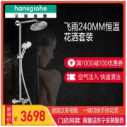 德国汉斯格雅hansgrohe双飞雨240恒温花洒套装铜质恒温带下出水龙头挂墙式淋浴管27215000(恒温三出水花洒）