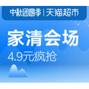 促销活动：天猫超市 28日聚划算 家清纸品会场