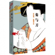 《菊与刀》鲁思·本尼迪克特 著 9.9元（99元10件）