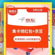 京东：集卡领现金红包+100京豆