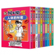 《名侦探柯南的科学之旅》（套装全10册） 低至53.3元