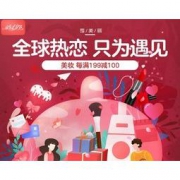 促销活动：海囤全球 浪漫七夕 爆款好物专场