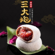 成都名小吃，锦城记 三大炮 272g 两口味 8.5折 ￥16.8