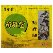 苗敬堂！肩周炎磁疗贴*10贴