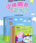 获8项国际大奖+原生音频：《小猪佩奇》儿童绘本 10册