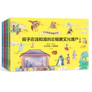 京东PLUS会员：《孩子应该知道的非物质文化遗产》（精装彩绘本 套装全4册） 低至42.75元