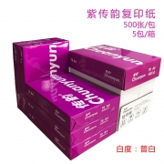 29日0点：淮星 传韵 A4复印纸 70g 500张/包 5包/箱 72.5元