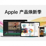 促销活动：京东 Apple产品创意节