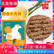 ￥9.9 北美牧场进口原材牛肉饼黑椒新100g*1片即食