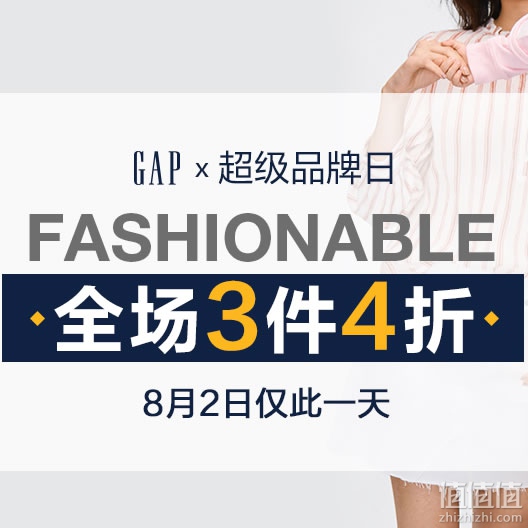GAP超级品牌日