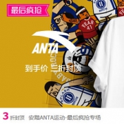 唯品会：安踏品牌促销