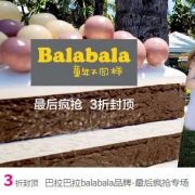 唯品会：巴拉巴拉品牌促销