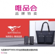 唯品会：七匹狼箱包皮带专场促销