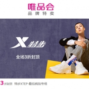 唯品会：特步鞋品特卖