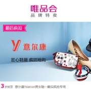 唯品会：意尔康品牌特卖
