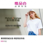 唯品会：美特斯邦威女装促销