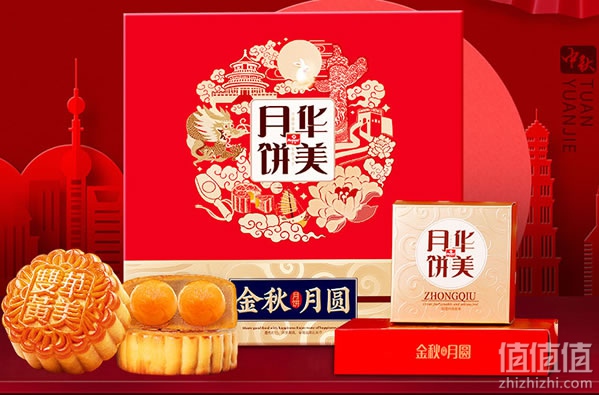 华美月饼礼盒
