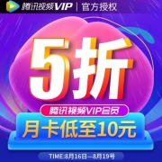 腾讯视频VIP会员1个月