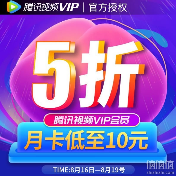 腾讯视频VIP会员