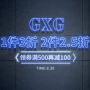 当当：GXG男装大促