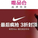 耐克品牌特卖