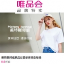 美特斯邦威服饰特惠