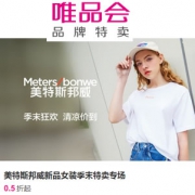 唯品会：美特斯邦威服饰特惠