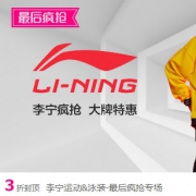 唯品会：李宁品牌特卖