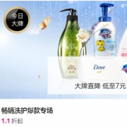 唯品会：洗护爆款专场促销
