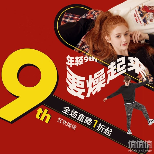 邦购网：九周年庆