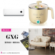 周一惠总：森马服饰促销+网易严选沙发+小熊小电锅+米家空调+GXG男装促销...