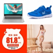 上周超值优惠惠总：小新Air14笔记本+361度儿童跑鞋+唐狮夏装福袋+19-2话费白条券...