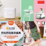 周三超值优惠惠总：米家小饭煲+宝宝餐椅+巴拉巴拉童装促销+斯凯奇跑步鞋...