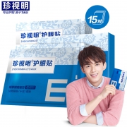 珍视明30片护眼贴（第二件半价，第三件0元）