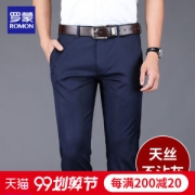 出口量国内第一 罗蒙 男士修身天丝 商务休闲裤