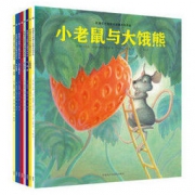《我要成长系列图画书 凯迪克奖获得者伍德作品》（套装全8册）