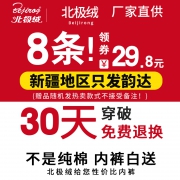 Bejirog 北极绒 2018001 女士全棉三角裤 8条装  券后29.8元