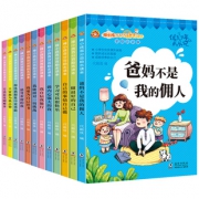 全12册 爸妈不是我的佣人儿童励志书籍 券后￥26.8