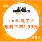 促销活动：亚马逊中国 kindle电子书